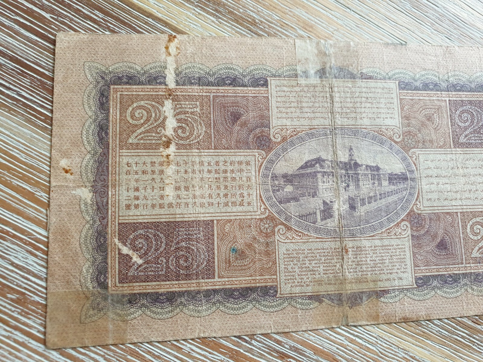 Netherlands 25 gulden 1929 banknote