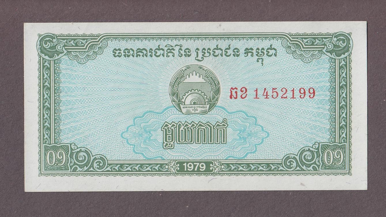 Khmer Cambodia 0.1 Riel Banknote P-25  UNC 1979