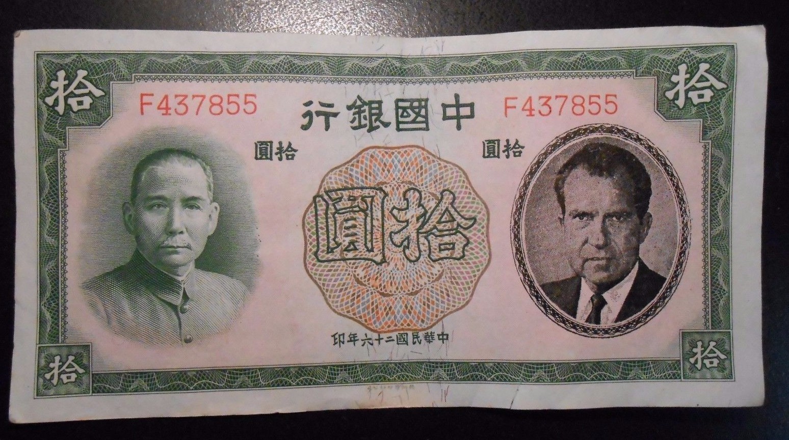 1937 BANK OF CHINA 10 YUAN NOTE WITH PRESIDENT NIXON LIKENESS STAMPED