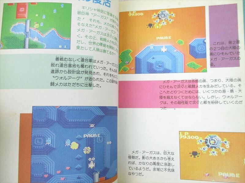 ARGUS Super Technique Manual Guide Nintendo Famicom Book 1986 SeeCondition