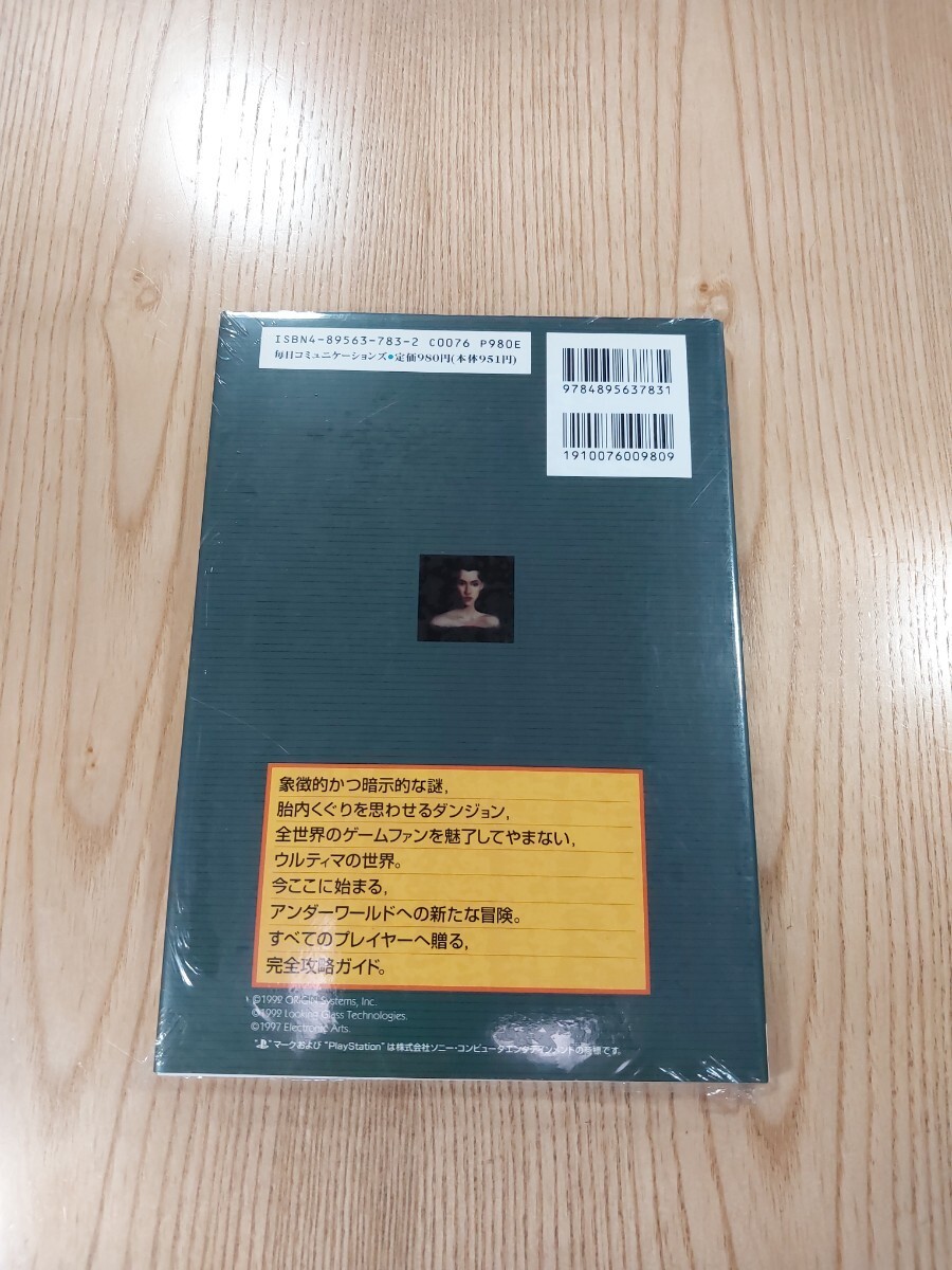 Ultima Underworld PS1攻略ガイド書籍送料無料,新品、汚損防止シュリンク