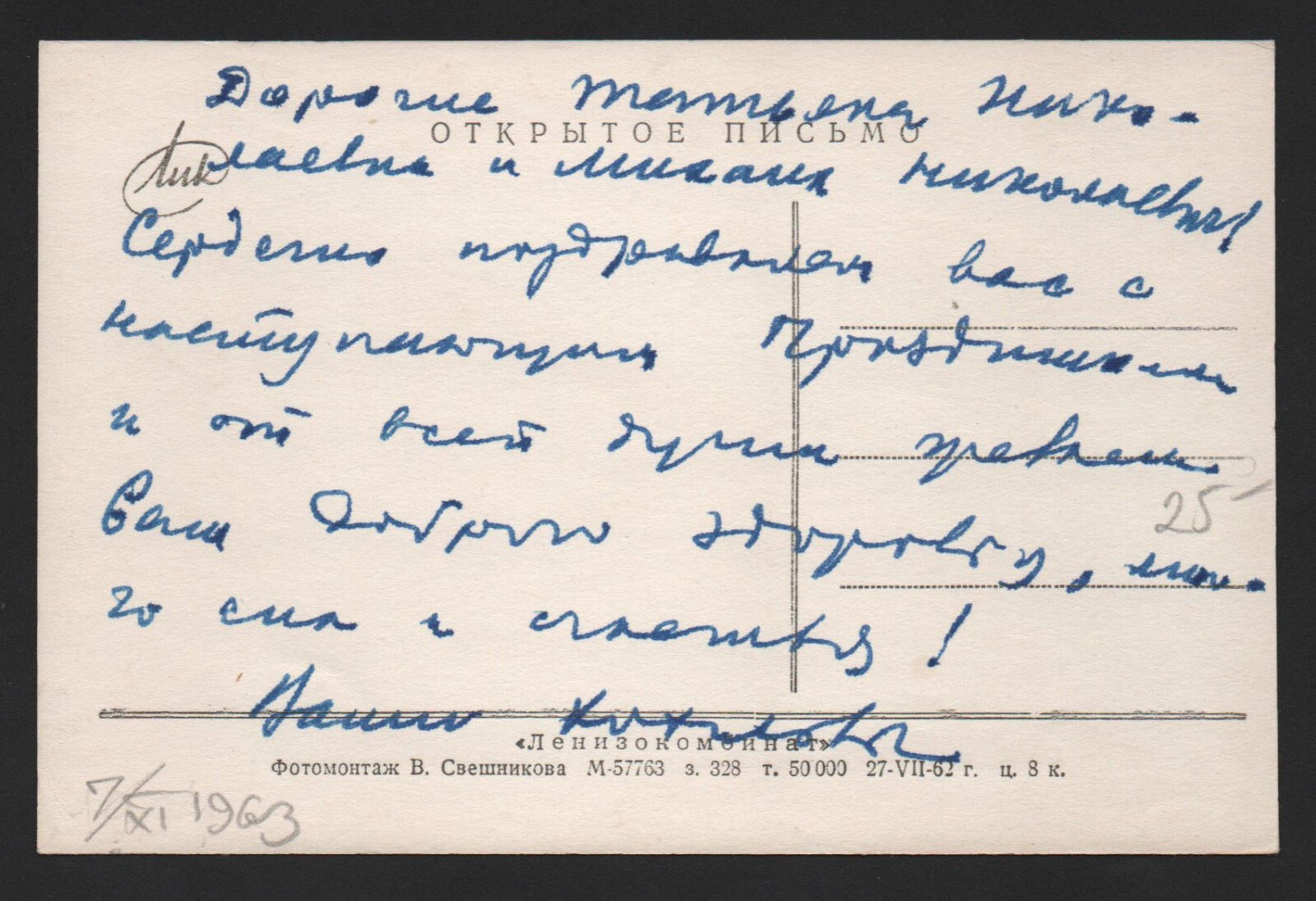 1962 Soviet Cosmonaut USSR propaganda Space Rocket Vostok postcard