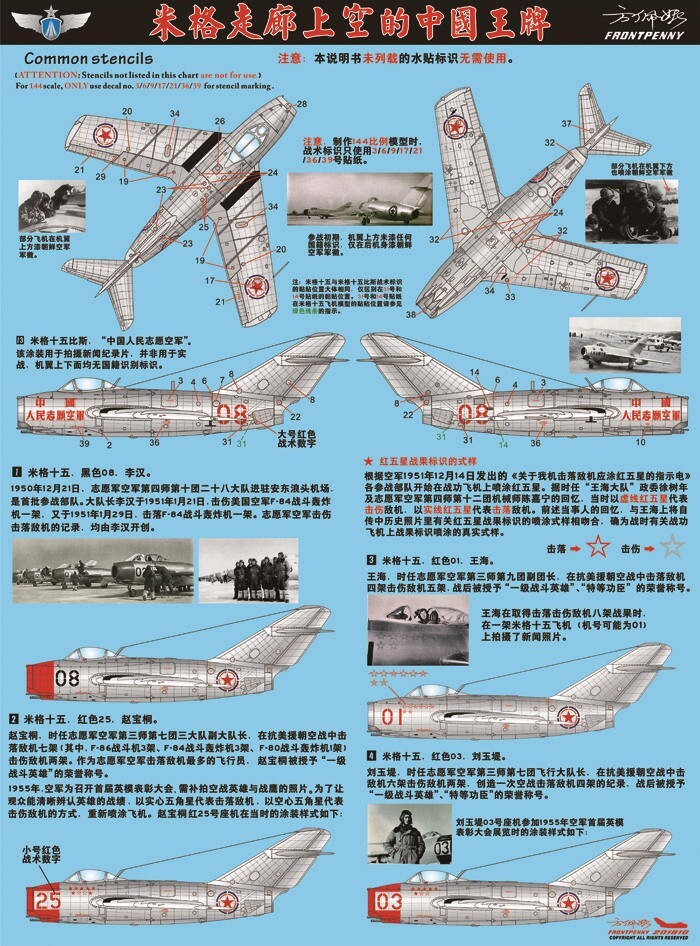 Frontpenny Decal 1/48 MiG-15 Chinese Ace Pilot (flying aces) in Korean War