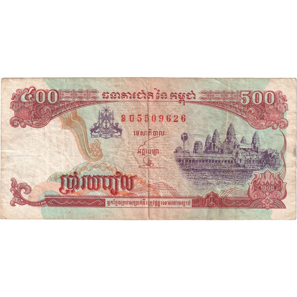 [#1230205] Cambodia, 500 Riels, 1998, KM:43b, VF