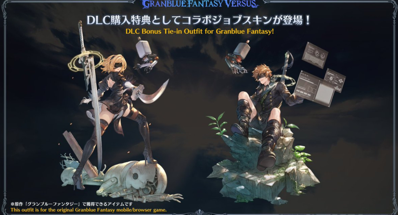 Granblue Fantasy Versus Rising 2B Skin YoRHa Uniform NieR:Automata Serial Code