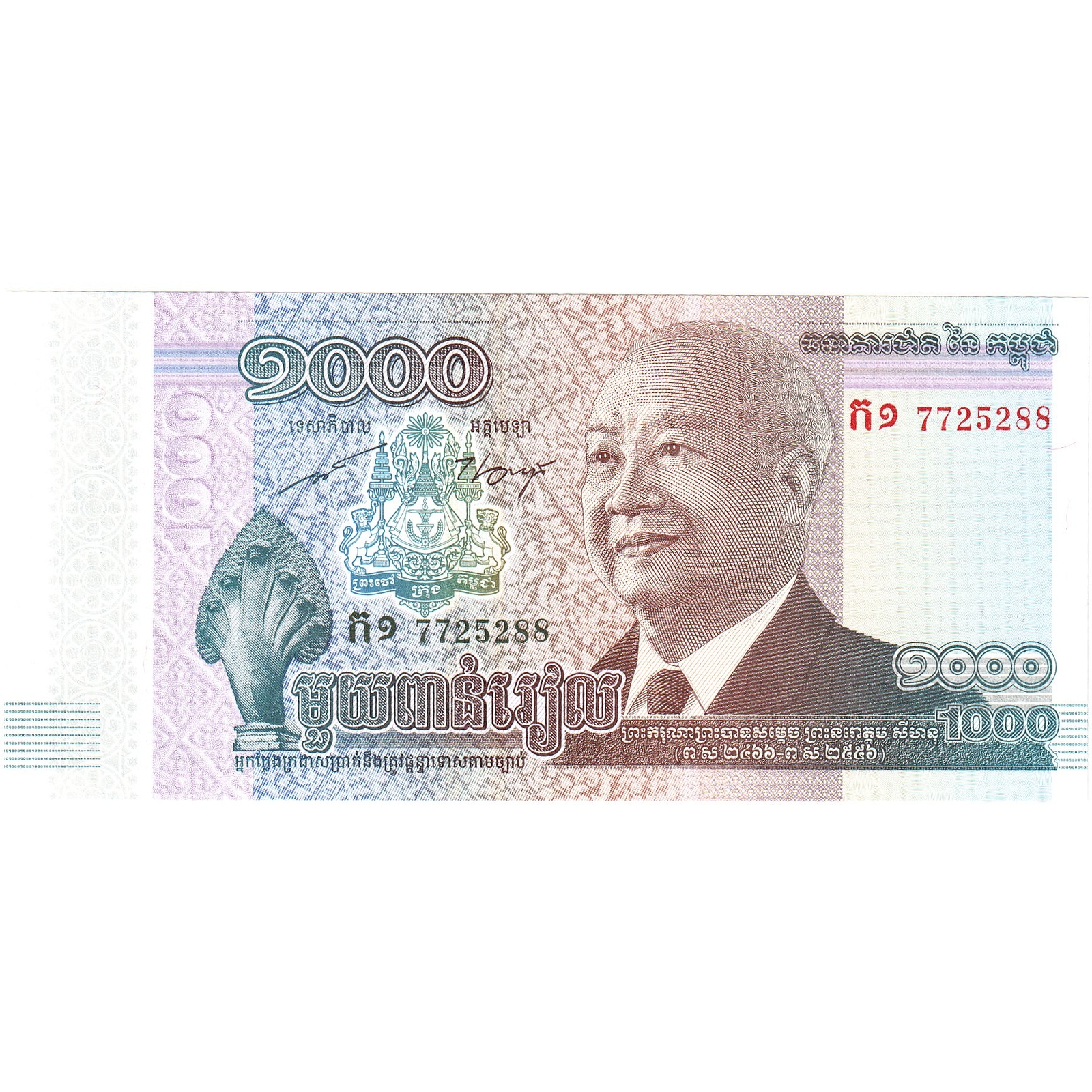 [#248175] Cambodia, 1000 Riels, KM:63a, UNC