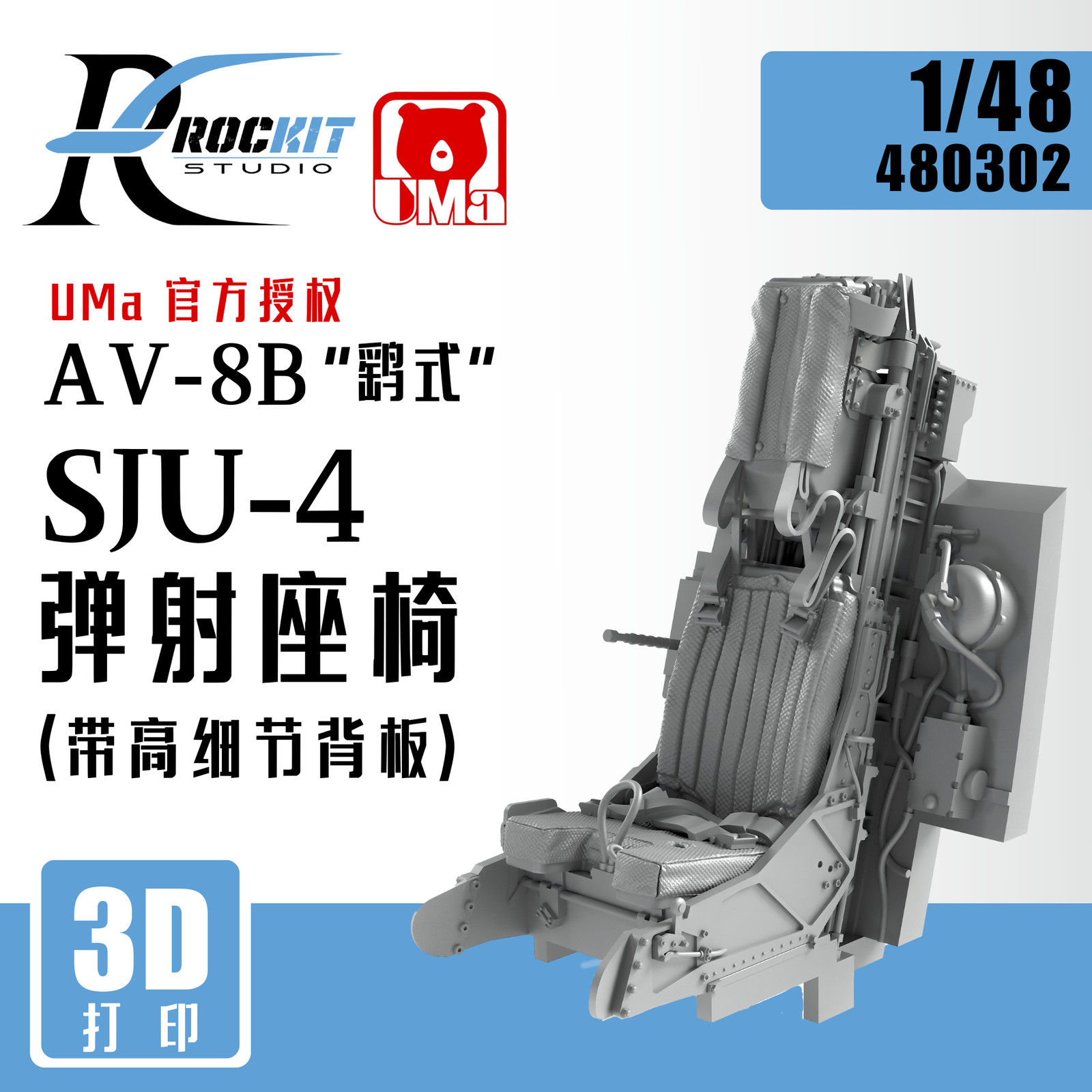 ROCKIT 480302 1/48 AV-8B  Harrier Ejection Seat 3D Printed FOR UMA w/Detail Back