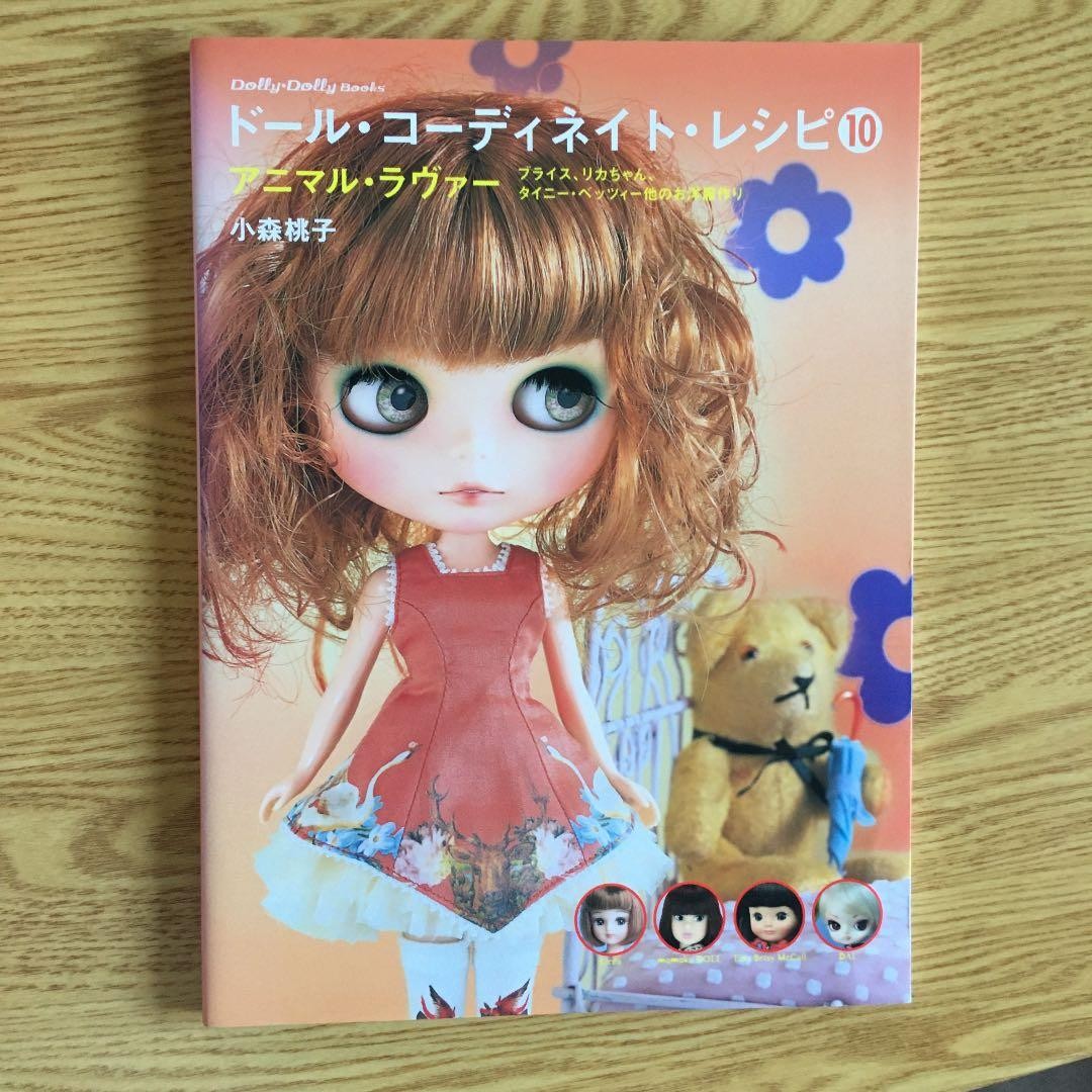 Doll Coordinate Recipe 10 -Blythe ./ Doll Ches Pattern Book