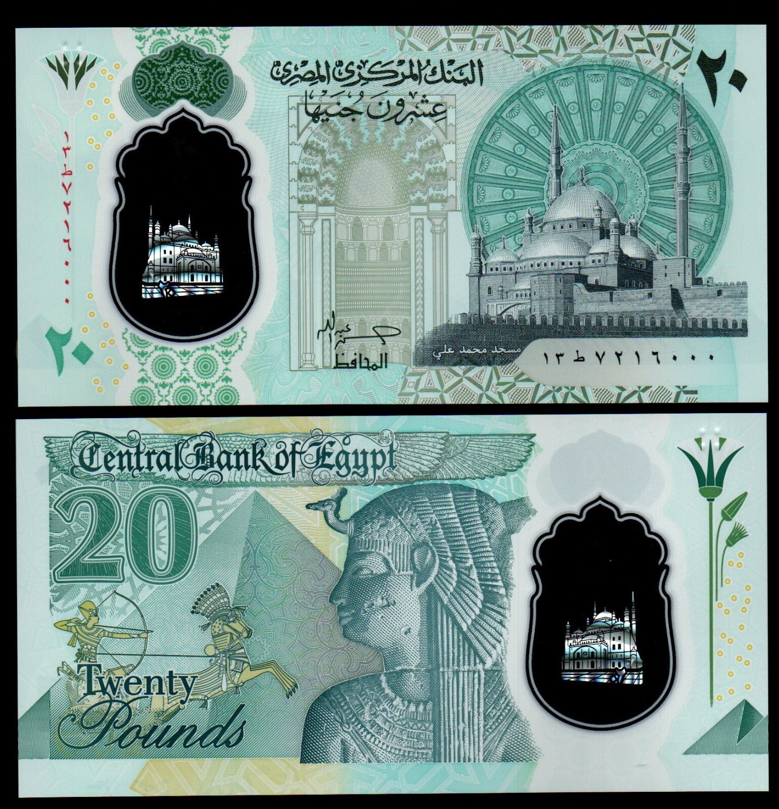 EGYPT 20 POUNDS - NEW POLYMER 2023 - UNC - IN HAND READY TO POST - CONSECUTIVE