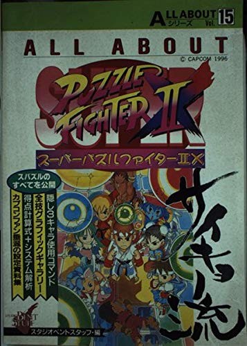 ALL ABOUT Super Puzzle Fighter fan book / PS SS DC book form JP