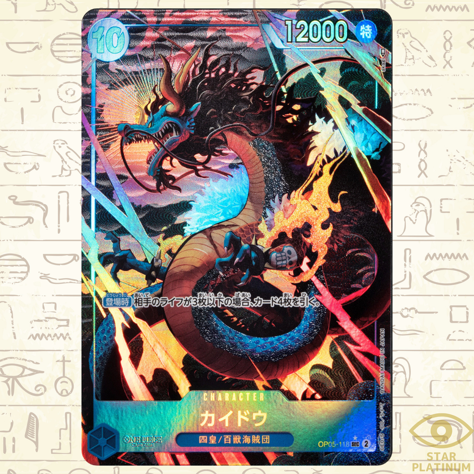 Kaido SEC OP05-118 Parallel Japanese ONE PIECE Awakening of the New Era - NM