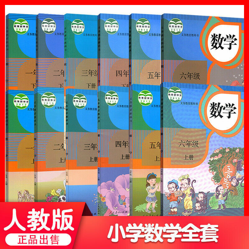 New Chinese Math Textbook Primary School Grade1-6 Full Set 正版人教版小学数学课本1-6年级全套