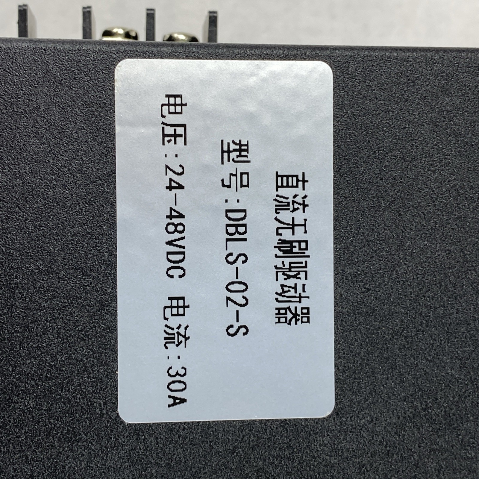 DBLS-02-S Brushless Motor Controller 24-48VDC 30A