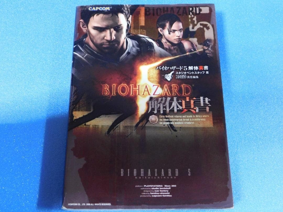 Strategy Biohazard 5 Dissecti PS3 X360 Ver