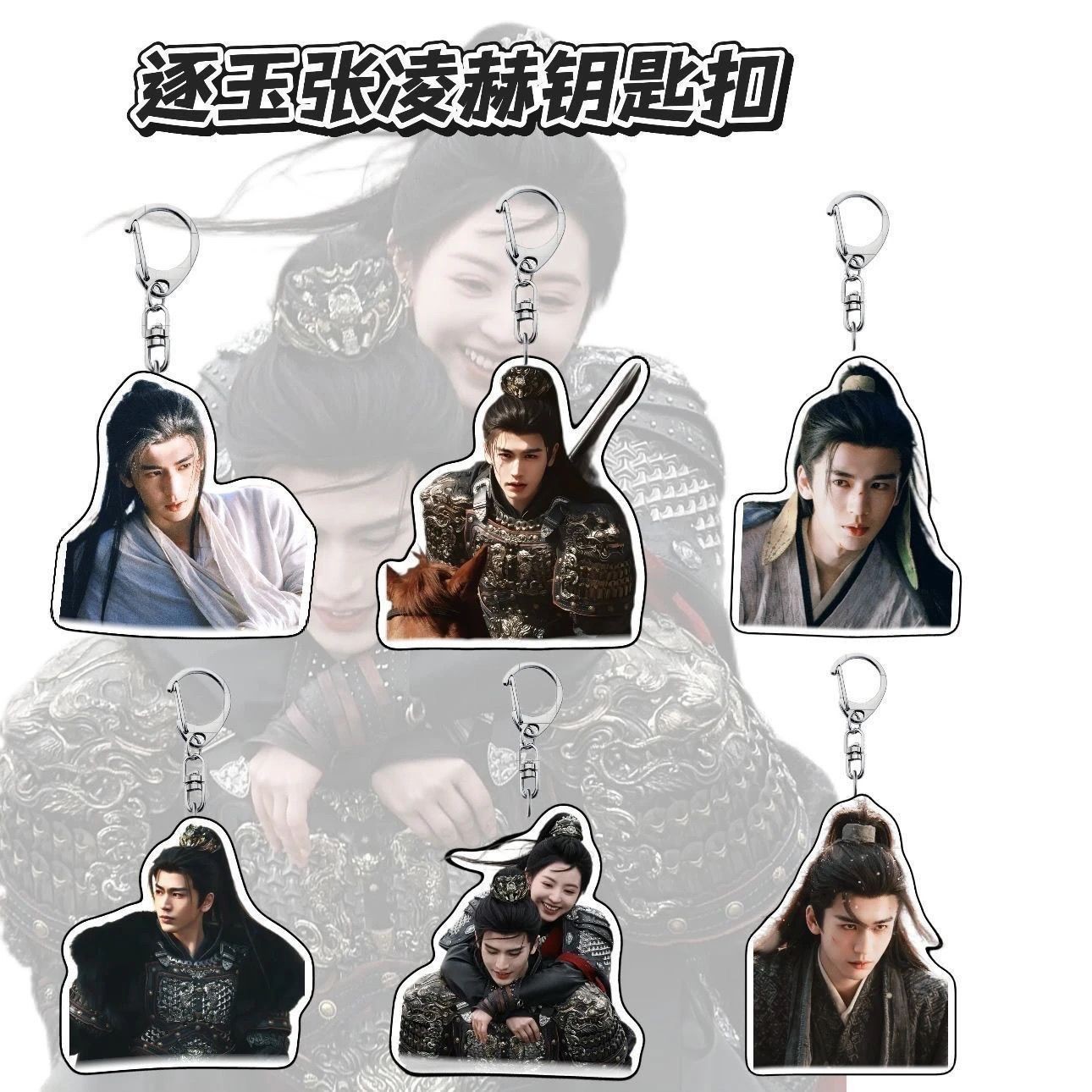 逐玉张凌赫田曦薇Acrylic pendant keychain around the star  should support the event