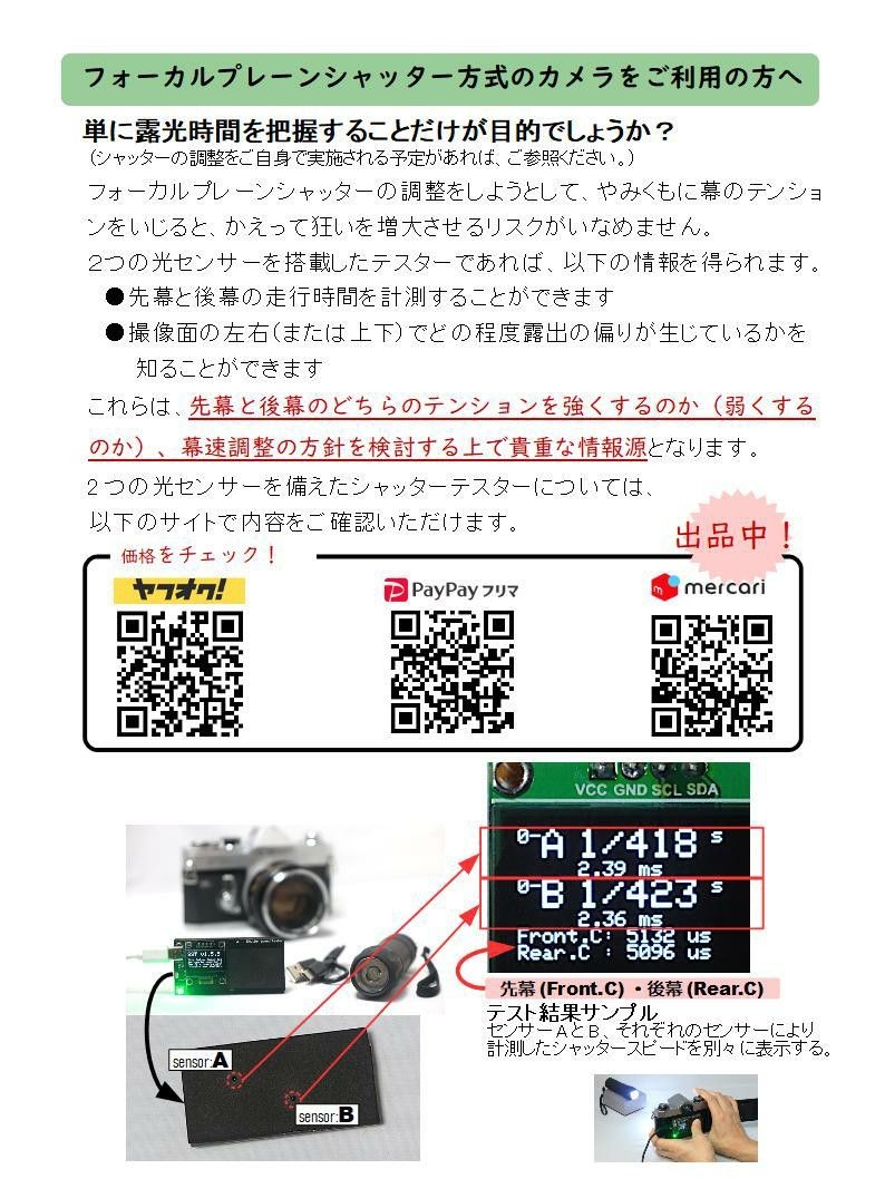 Easy Version Shutter Speed Tester (for Film Cameras) with USB Cable