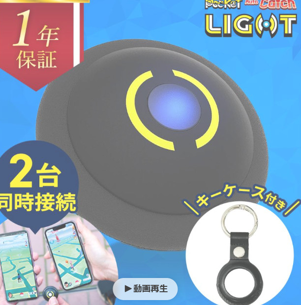 Pocket Auto Catch LIGHT Dual Device Connection Auto Catching for Pokemon Go Case