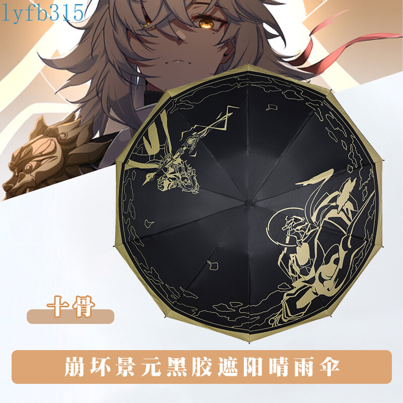 Anime Honkai: Star Rail Jing Yuan Portable Rain Sun Anti-UV Folding Umbrella