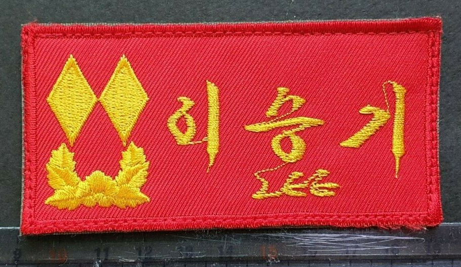ROK Marine Corps the SPECIAL RECON's LIEUTENANT NAME TAB/ RED, Yellow ORIGINAL.