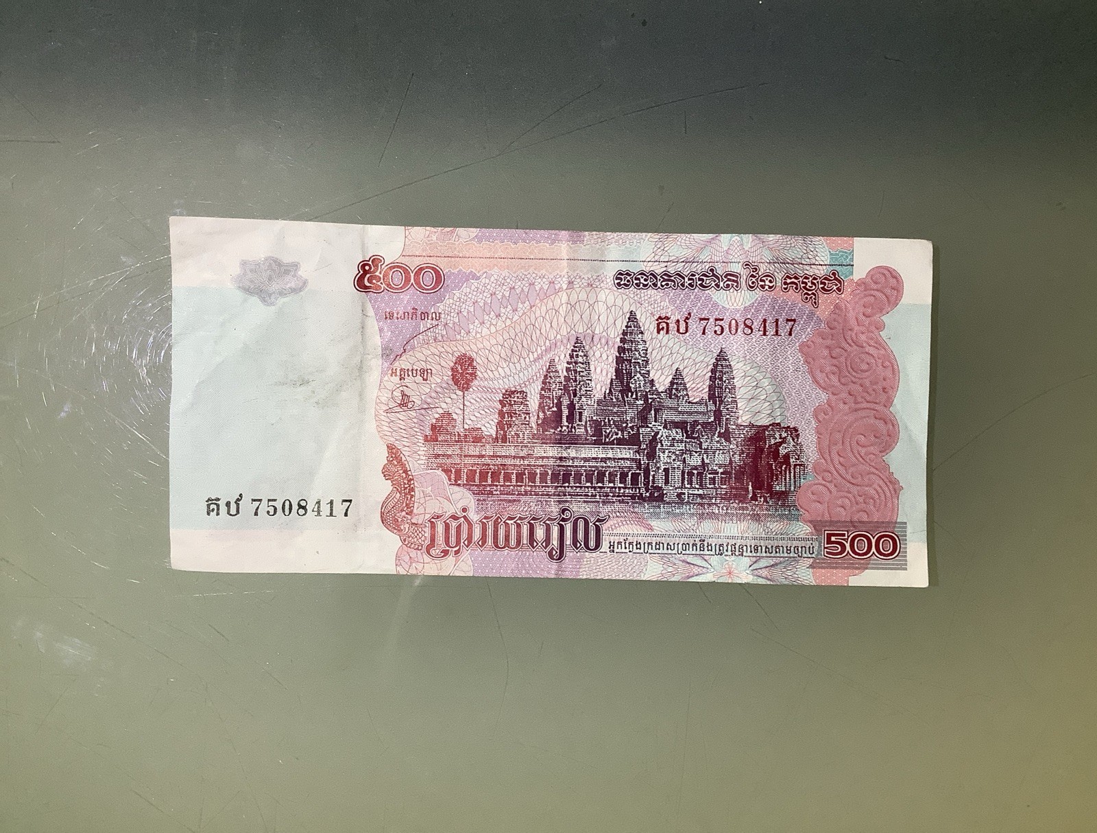 Cambodia 500 Riels 2004 Circulated