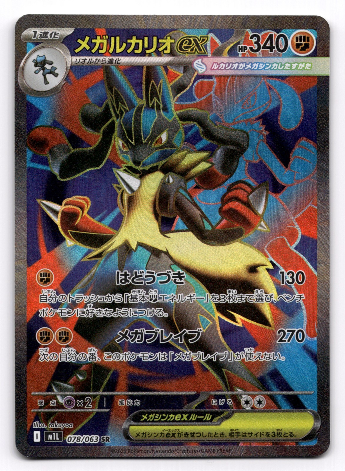 Mega Lucario ex SR 078/063 M1L Mega Brave Pokemon Card Japanese US SELLER NM