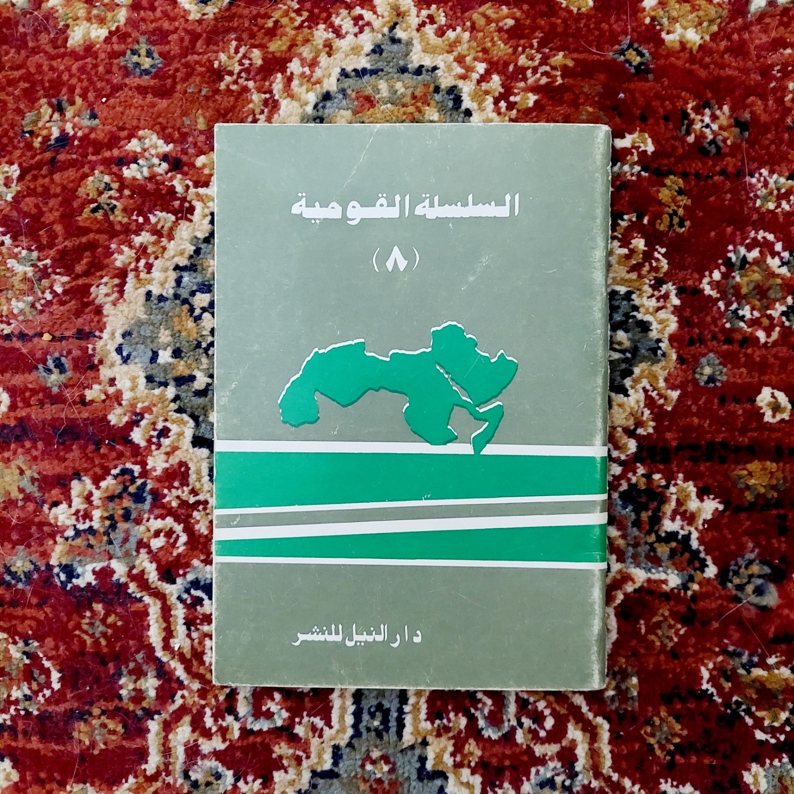Arab Nationalism Booklet 1980s .. السلسلة القومية  Iraqi /Ba'ath Party