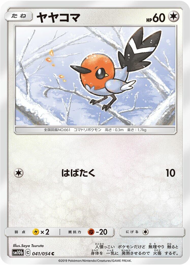 Fletchling 041/054 Common SM10b: Sky Legend Near Mint