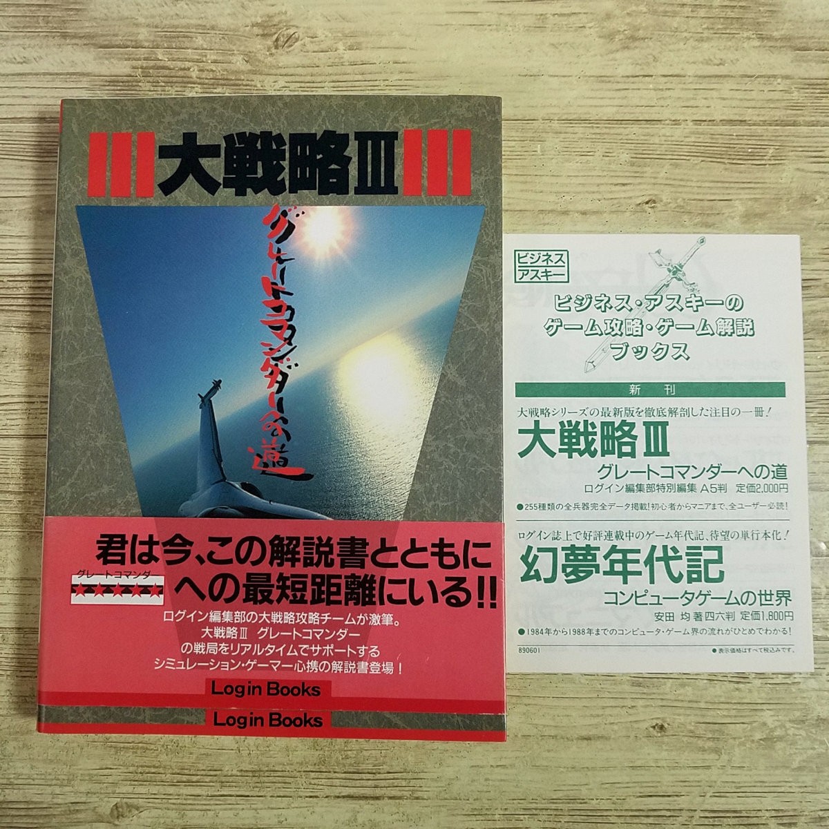 Strategy GrStrategy III Road Great Commander LogPC98 PC 80 5e