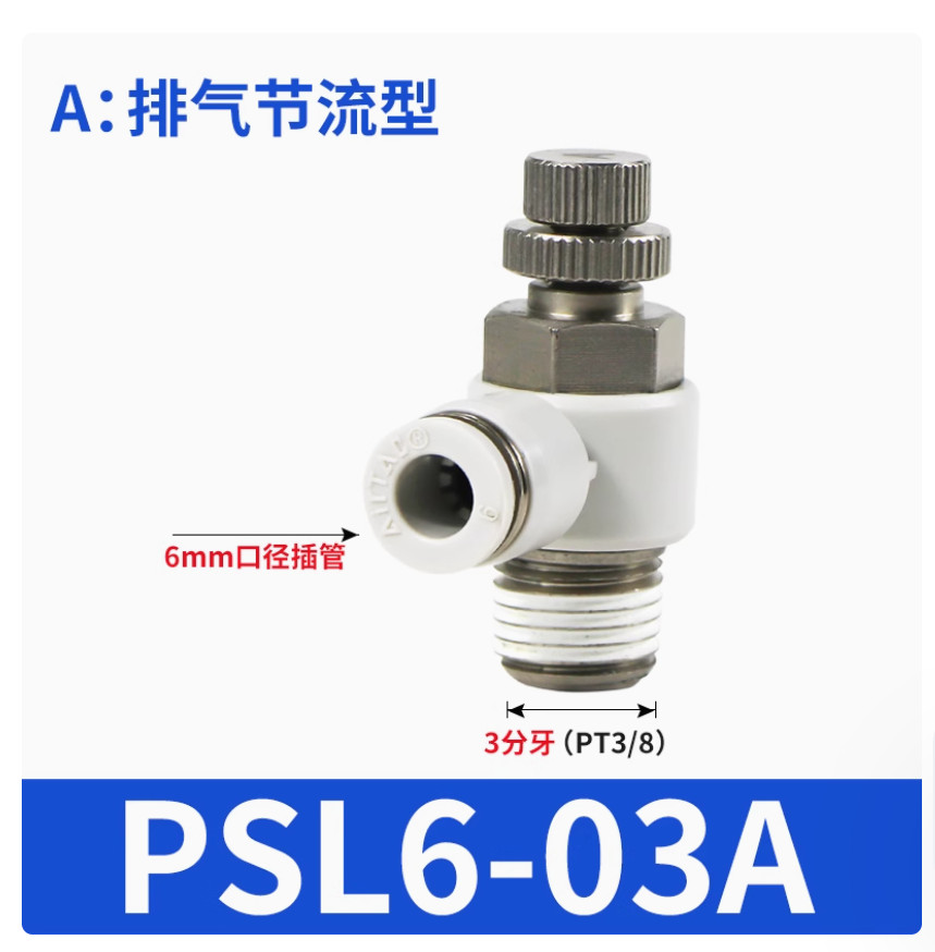 5PC NEW AirTac Throttle valve Governing valve PSL6-03A #LL