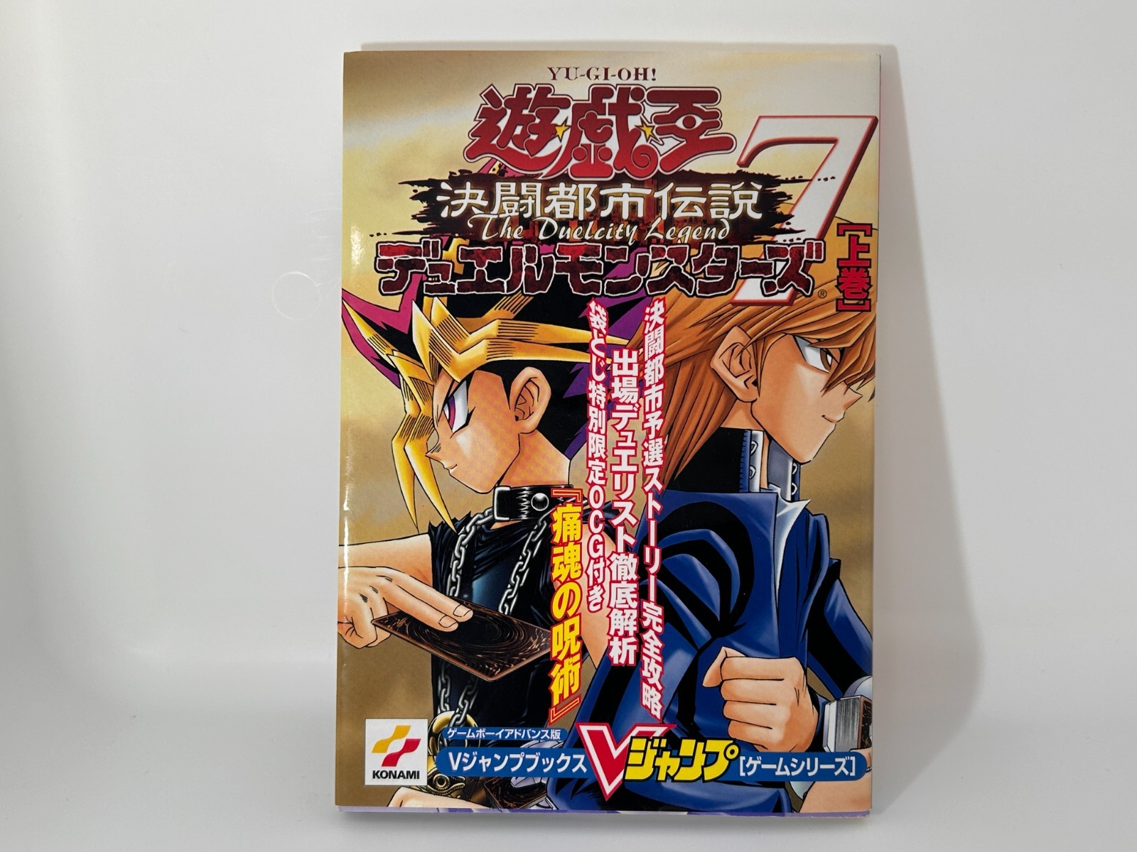 Yu-Gi-Oh! Duel Monsters 7: Duel City Legend Guidebook Vol. 1 (GBA)