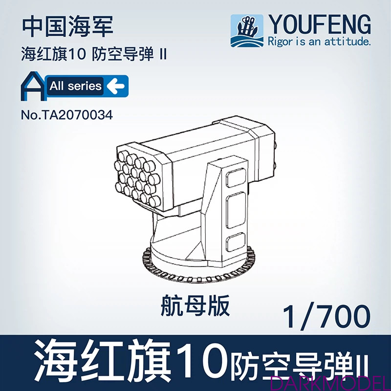 YOUFENG MODELS 1/700 Scale TA2070034 Chinase Nawy HH10 Air Defense Missile ll