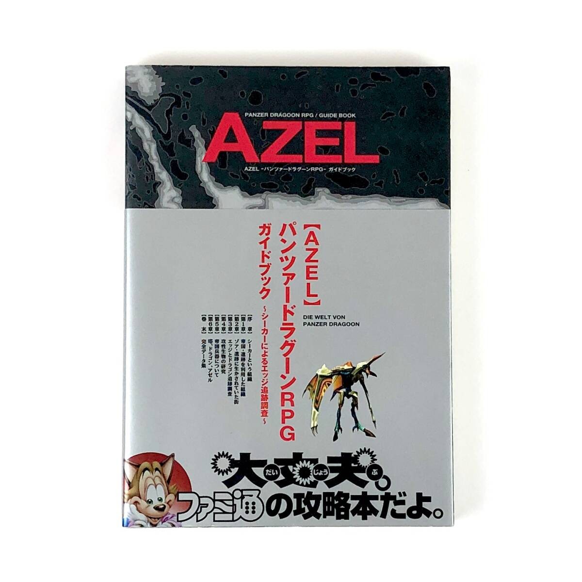 Azel Panzer Dragoon RPG Guidebook Saturn