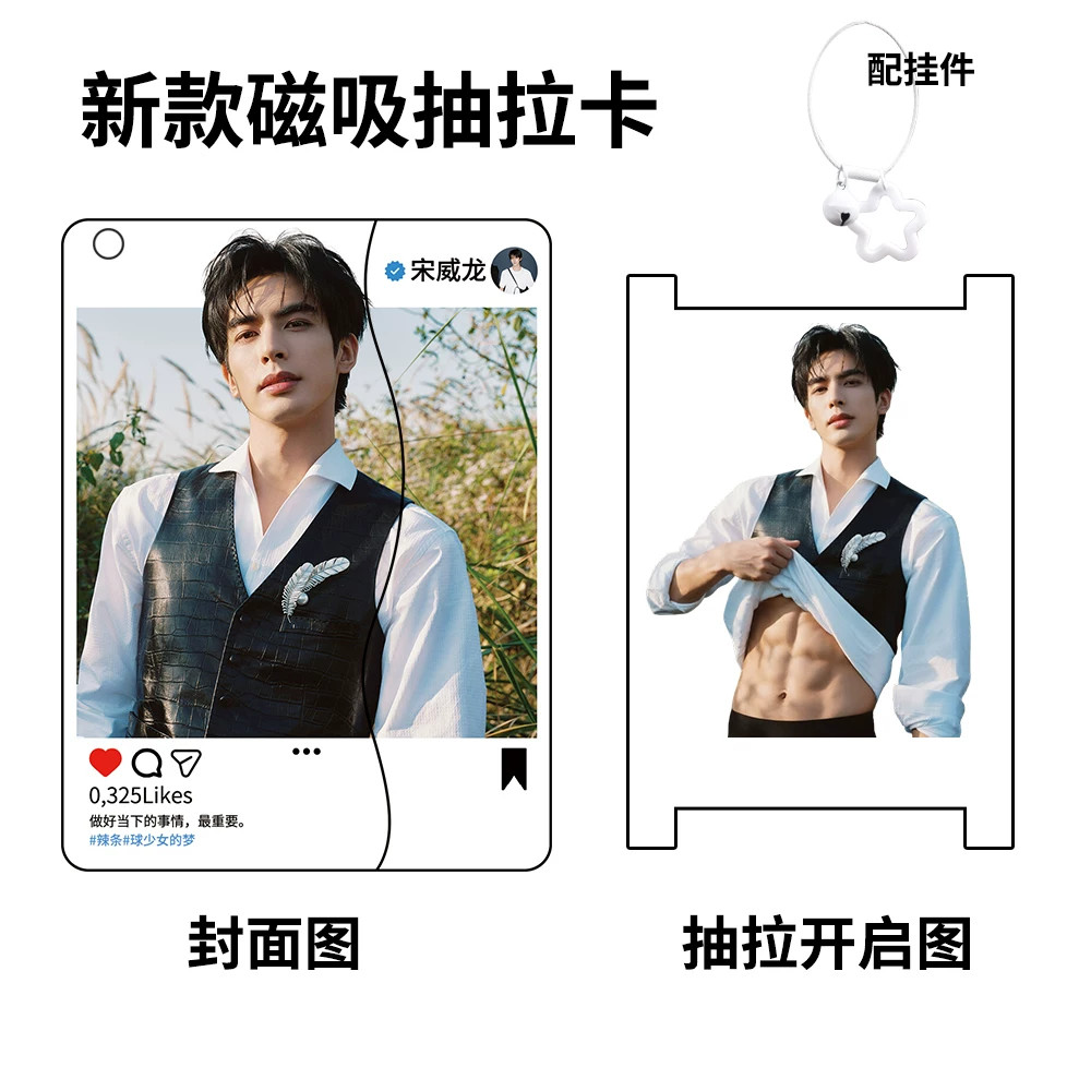 SONG WEILONG Sweater Abdominal Muscle Photo Acrylic Pull-out 宋威龙TV series set