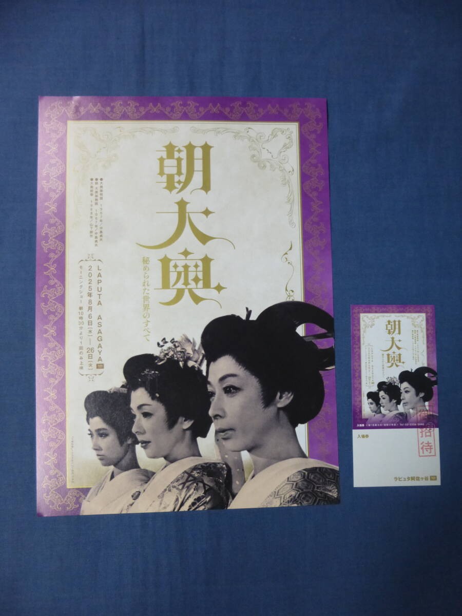 1 LaputAsagayinvitatiticket Morning Ooku Everything hiddworld Ryoko SBKumTomoko