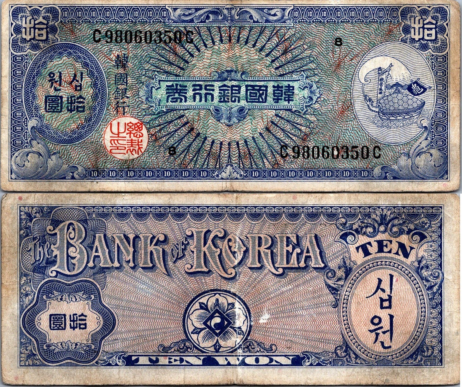 Korea 10 Won 1953 Pick # 13 VF-CVF