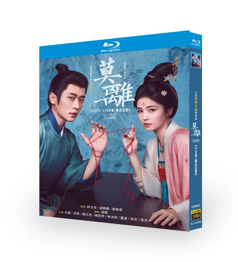 CHINESE DREAM :For The First Jasmine（2026）CHENG LEI BAILU
