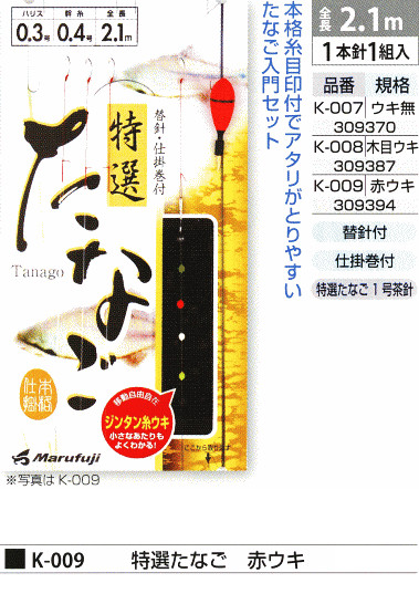 ** Marufuji Specially Selected Red Float Tanago Rig K-009