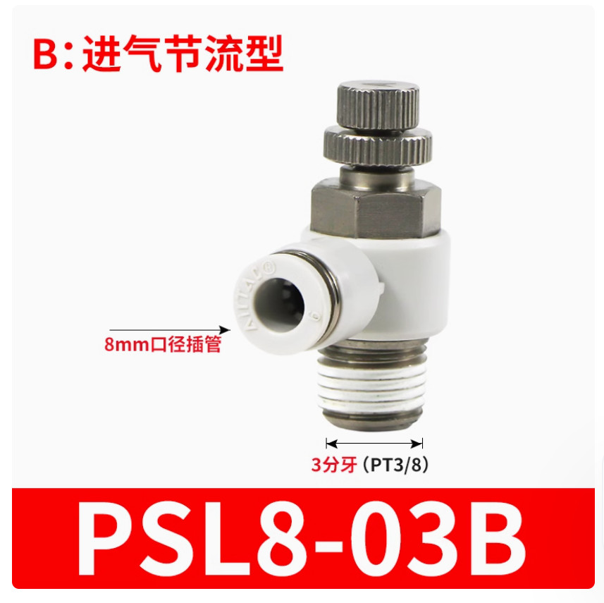 5PC NEW AirTac Throttle valve Governing valve PSL8-03B #LL
