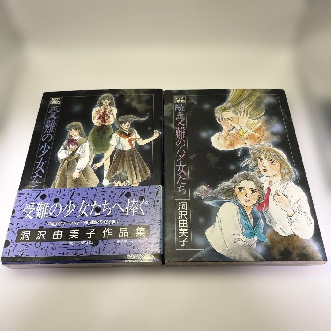 Yumiko Horazawa Passion Girls 2 Volume Set Shufu to Seikatsusha Horror Manga