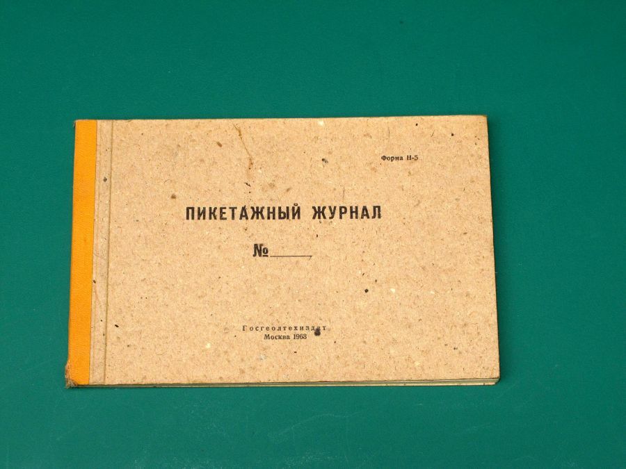 Vintage USSR Mine Surveyor Register Journal (Piquetage Journal) Blank. 50 Sheets