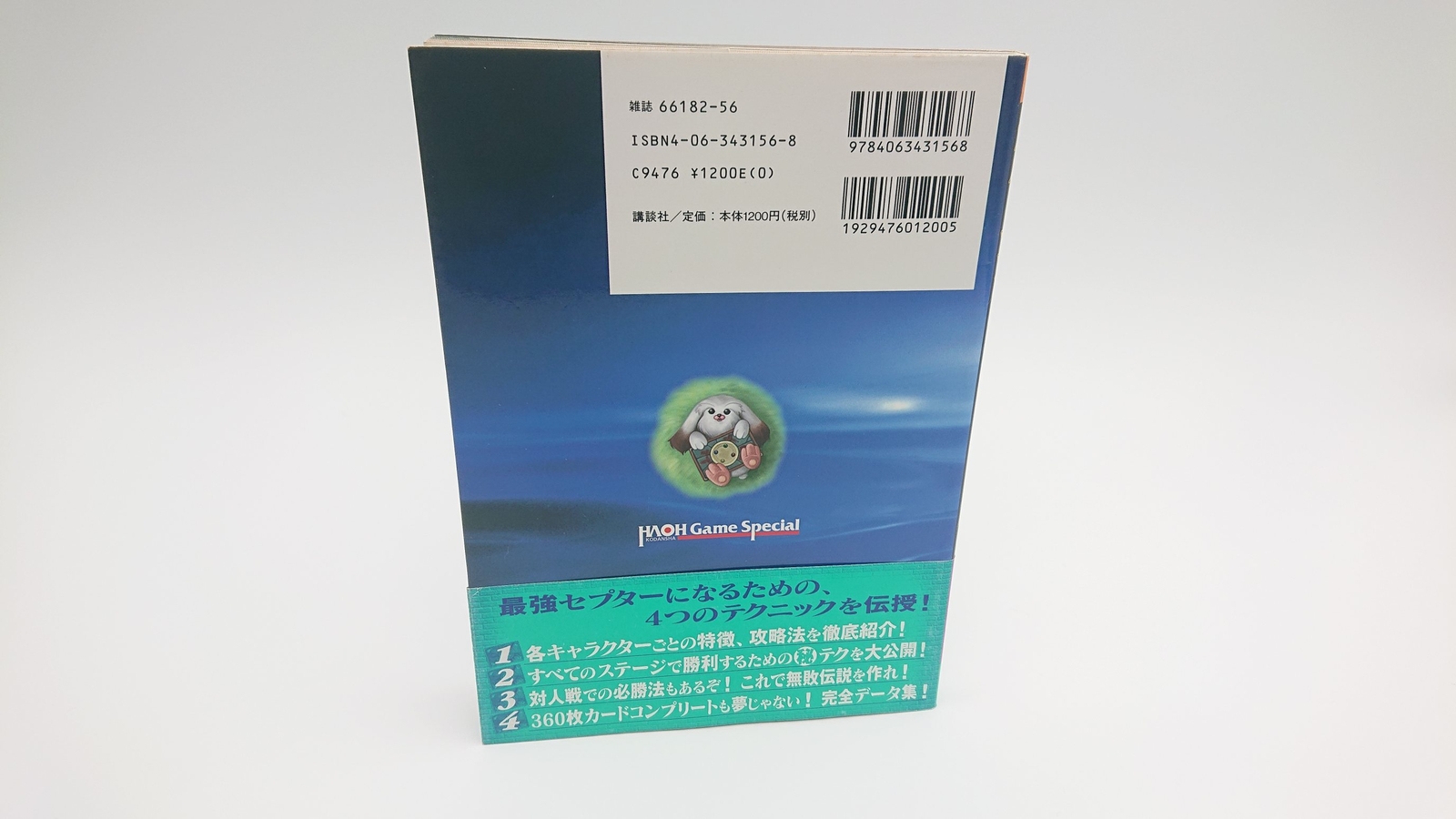 Culdcept Expansion Complete Strategy Guide Japanese Version With Obi - USED Item