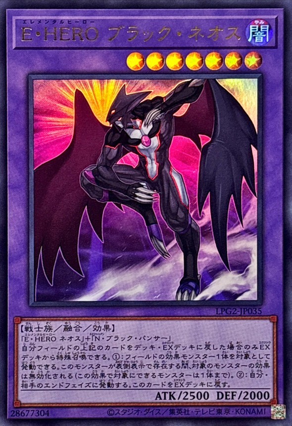 LPG2-JP035 - Yugioh - Japanese - Elemental HERO Dark Neos - Ultra