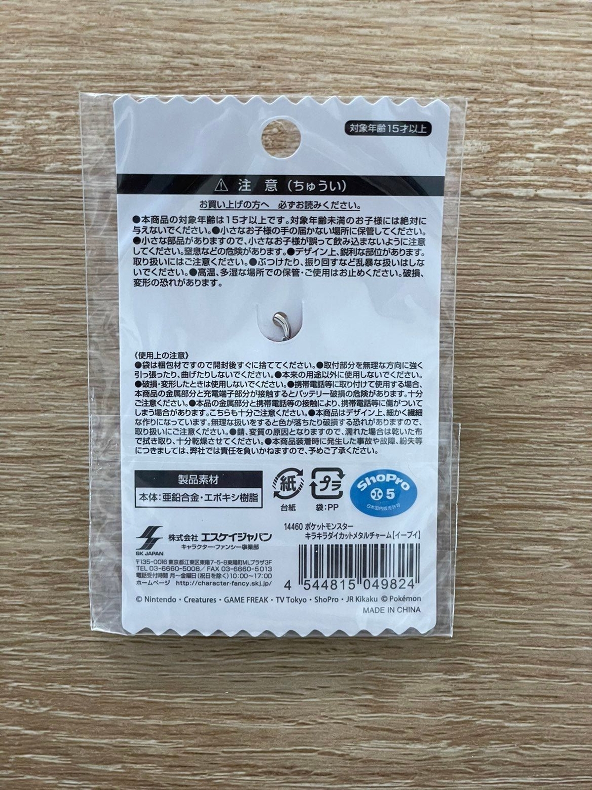 POKEMON eievui pocket monster keychain