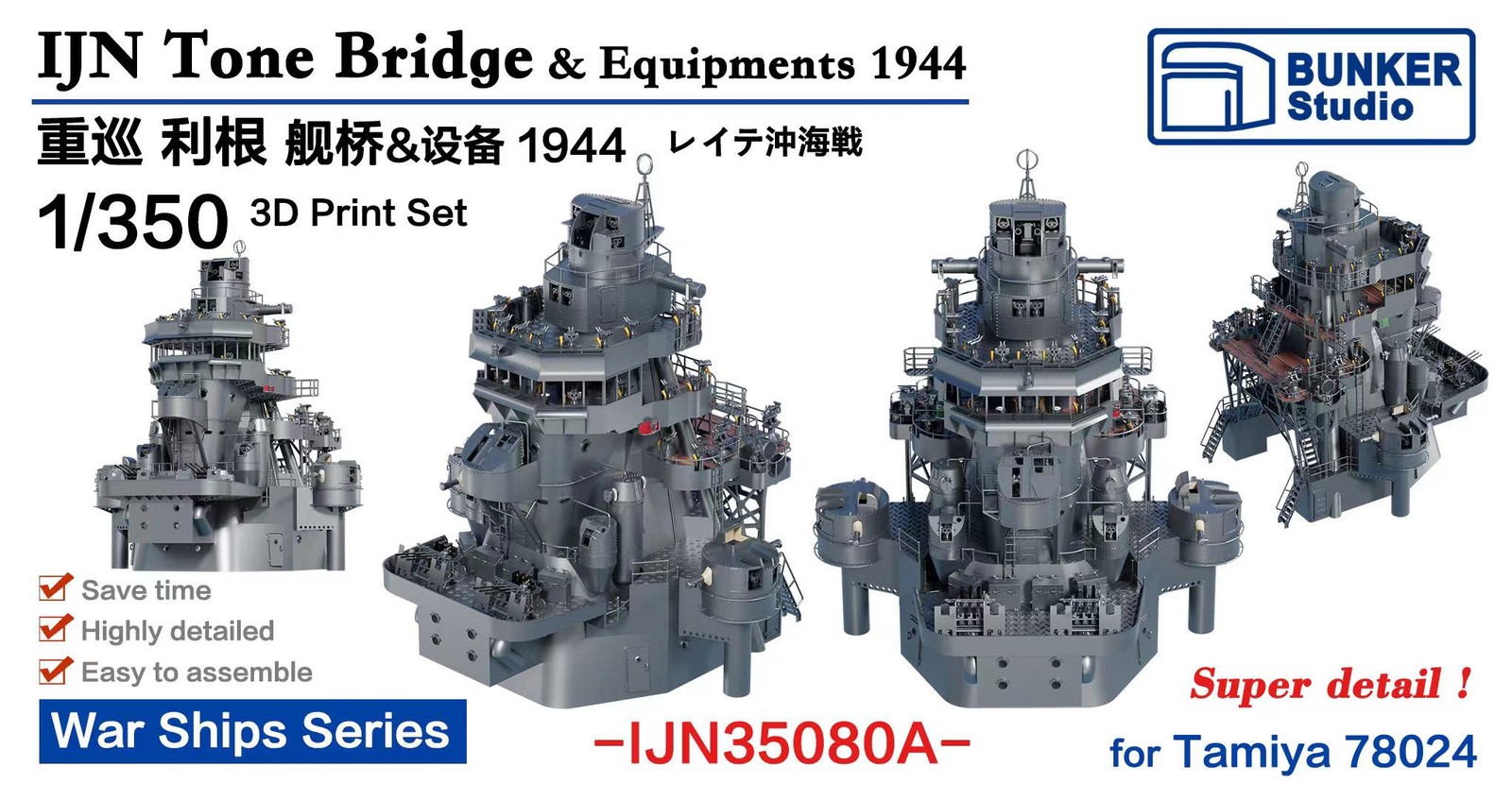 BUNKER IJN35080A 1/350 Tone Bridge&Equipments 1944 3D Print Set For Tamiya 78024
