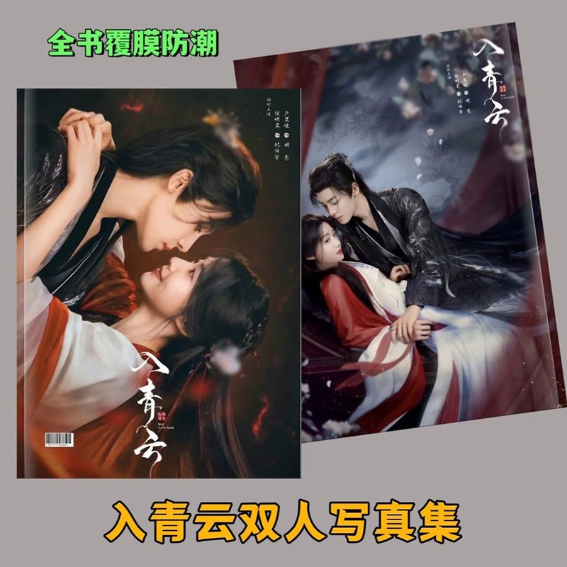 Love In The Clouds Hou Minghao Lu Yuxiao Album Photo Book Pictures Book