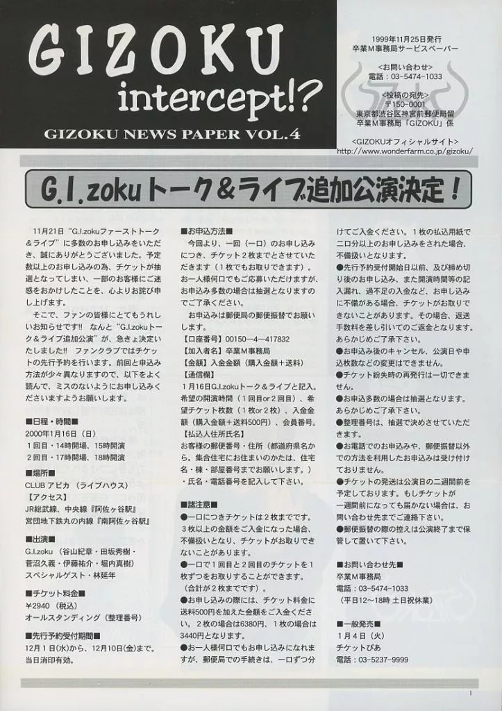 GIZOKU Anime Mook Newsletter Vol.4 Manga Anime Book Used 8 Pages