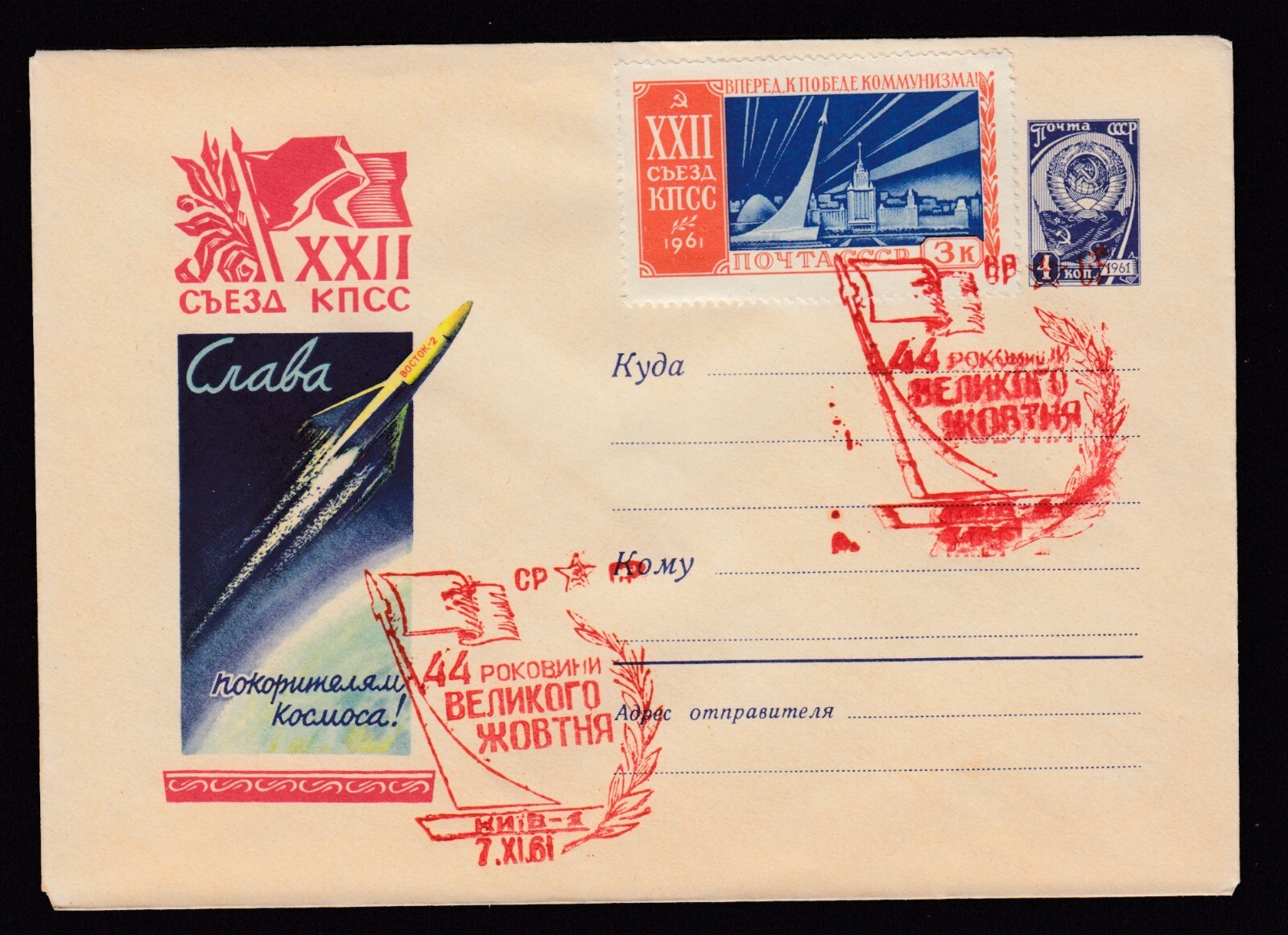 1961 Soviet Space Stamp Vostok 2 Rocket flight Kyiv Revolution  Cover  envelope