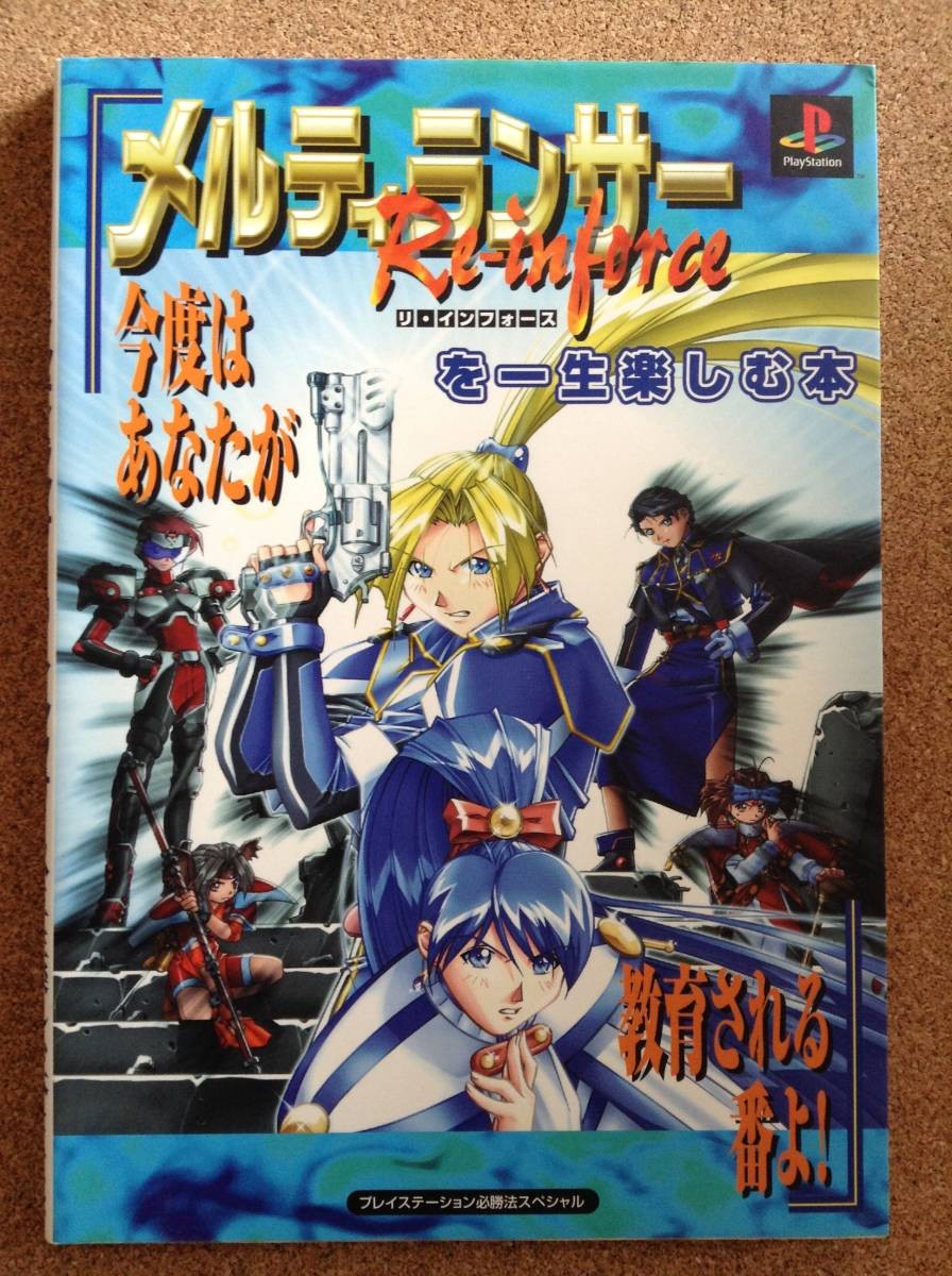 “A book to enjoy Melty Lancer Re-Inforce for the rest of your life” Keibunsha