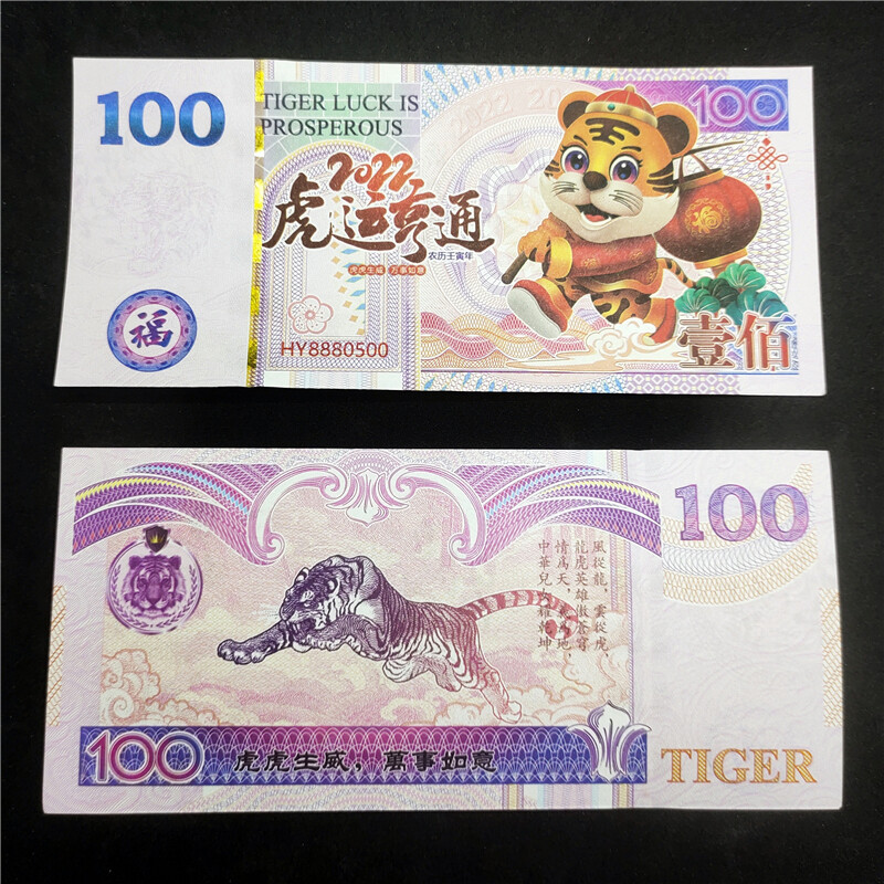 10pcs China Tiger Luck 100 Yuan Note Paper Consecutive Num