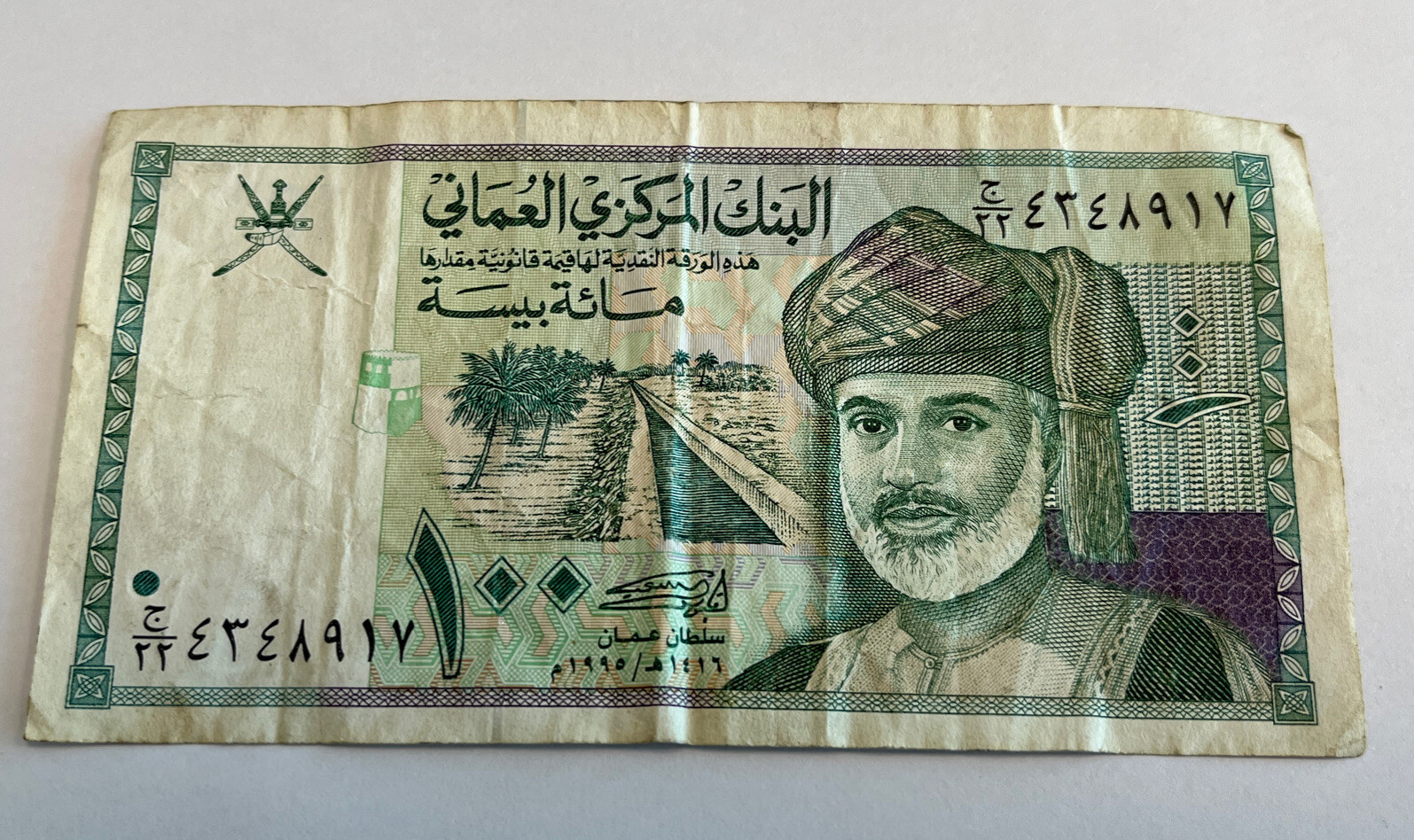 1995 - Central Bank Of Oman - 100 (One Hundred) Baisa Banknote